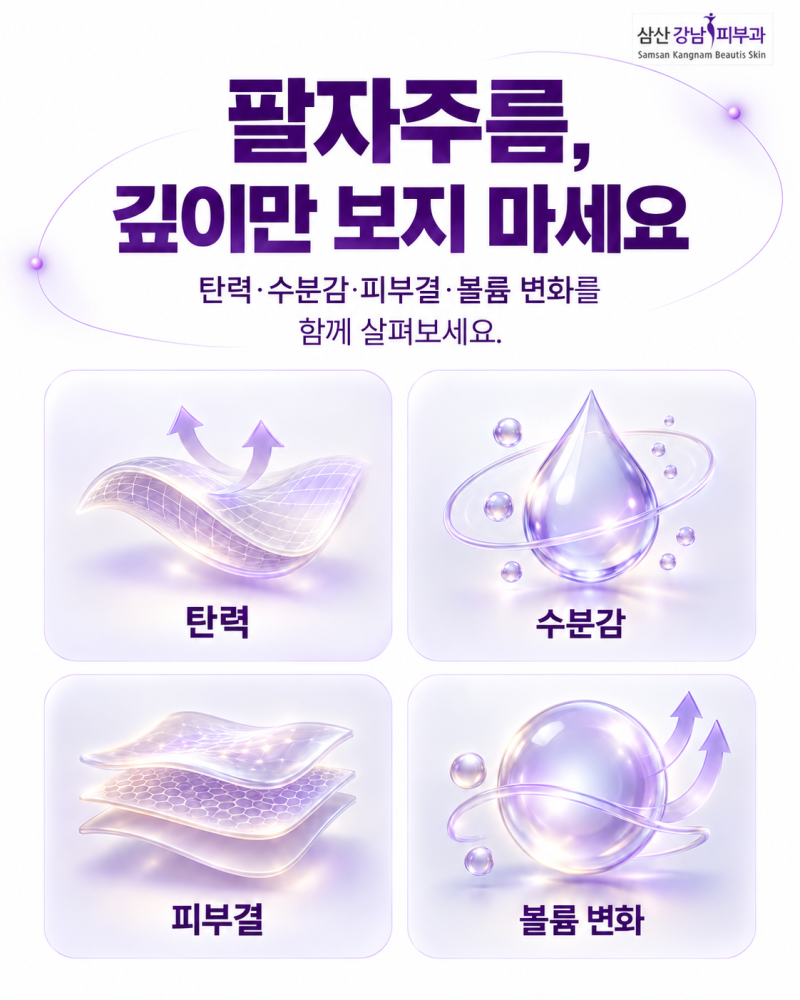 30대 울산삼산팔자주름, 셀르디엠으로 관리할 수 있을까요? 사진 2