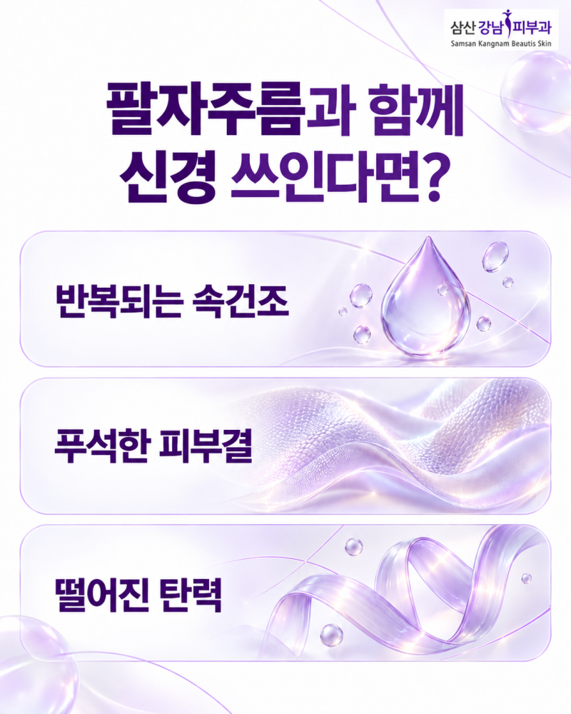 30대 울산삼산팔자주름, 셀르디엠으로 관리할 수 있을까요? 사진 7