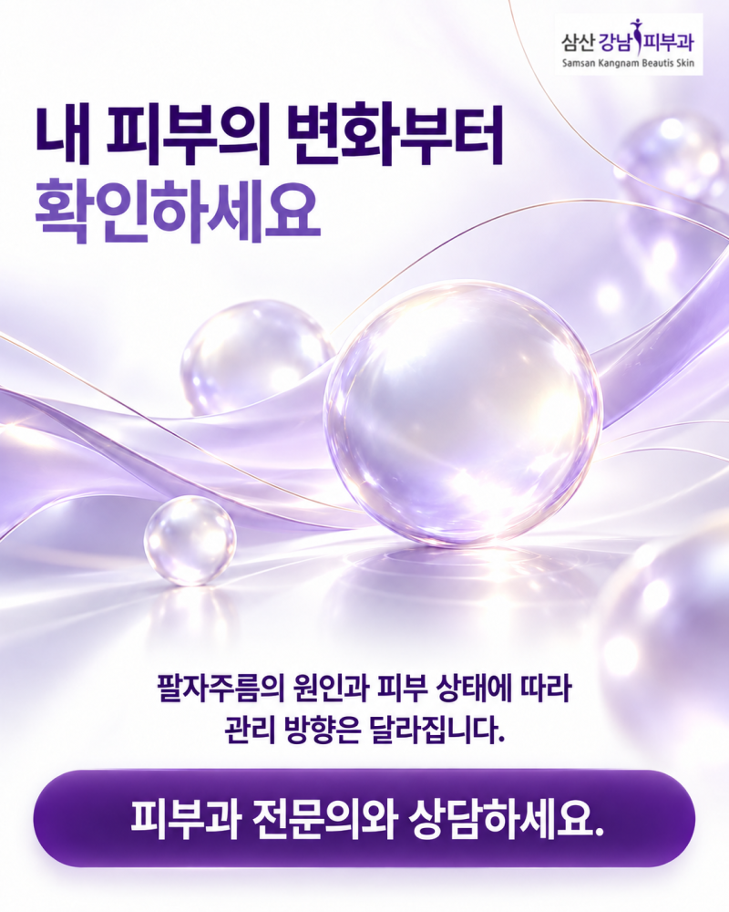 30대 울산삼산팔자주름, 셀르디엠으로 관리할 수 있을까요? 사진 8