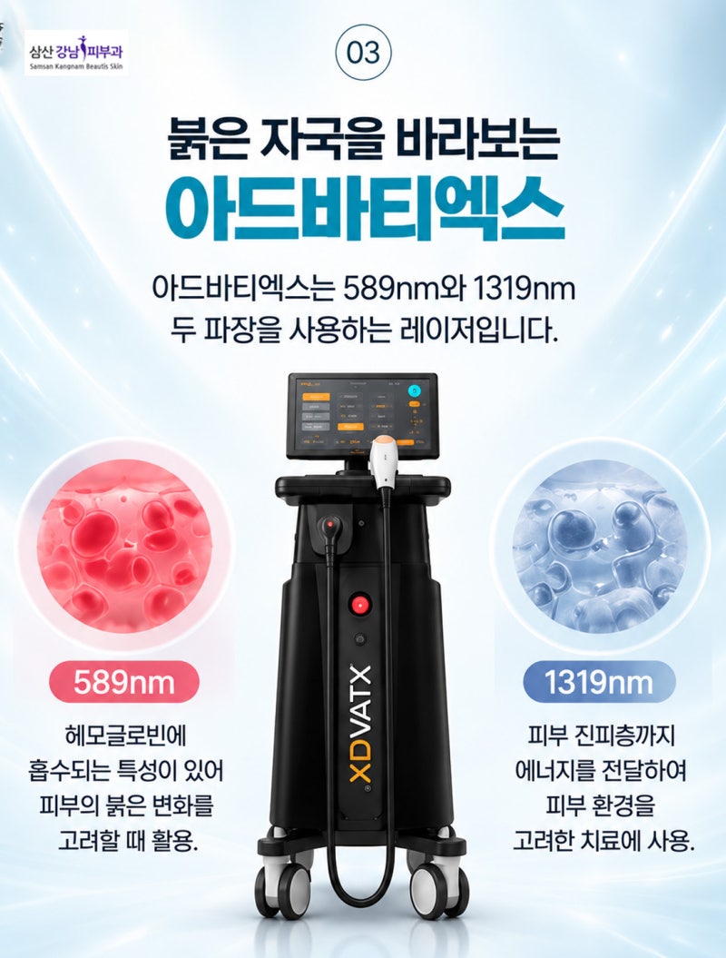 울산 여드름 붉은 자국 치료의 포인트 아드바티엑스 + 리쥬란 사진 3