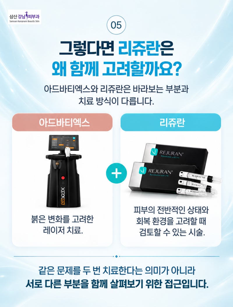 울산 여드름 붉은 자국 치료의 포인트 아드바티엑스 + 리쥬란 사진 5